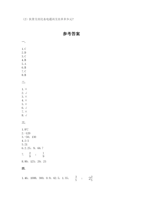 北师大版六年级数学下学期期末测试题及完整答案【全国通用】.docx