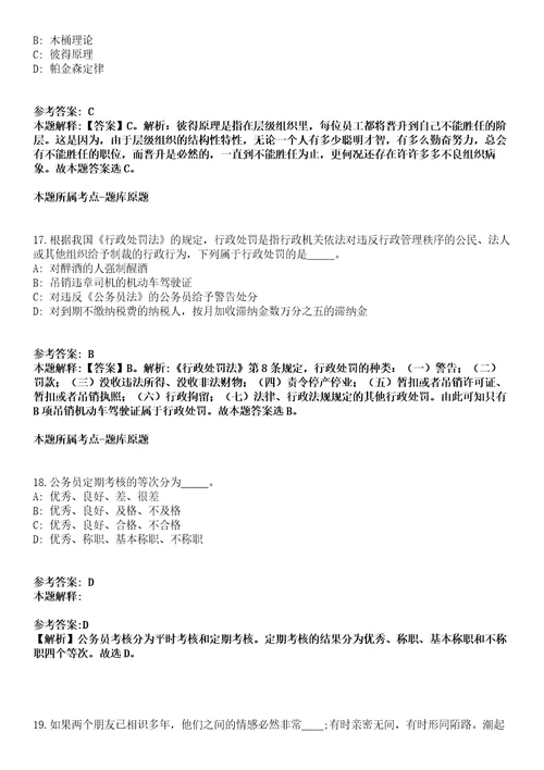 2021年06月2021年福建福州闽侯县中小学幼儿园编外合同教师招考聘用冲刺卷第八期带答案解析