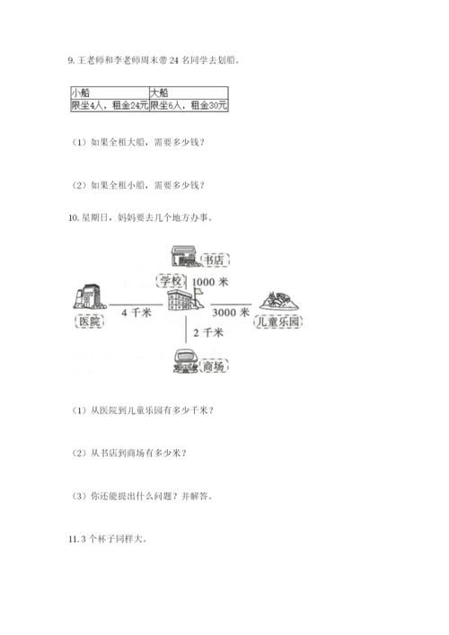 小学三年级数学应用题大全完整答案.docx