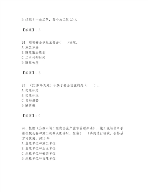 （完整版）一级建造师之一建公路工程实务题库及参考答案【满分必刷】