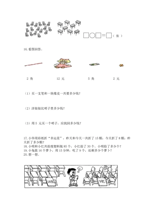 一年级下册数学解决问题100道及参考答案【巩固】.docx
