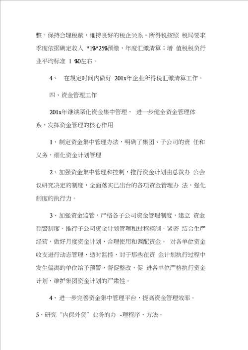 2020会计主管的工作计划