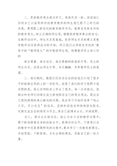 中职教师暑假培训心得体会.docx