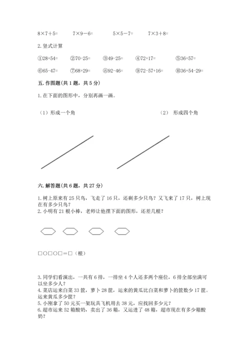 二年级上册数学期末测试卷带答案（满分必刷）.docx