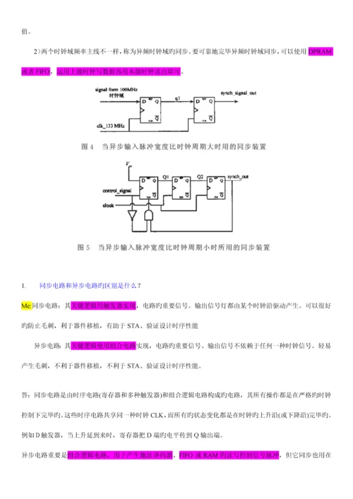 2023年数字IC招聘精选面试题.docx