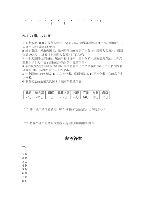 西师大版六年级数学下学期期末测试题附参考答案（轻巧夺冠）.docx