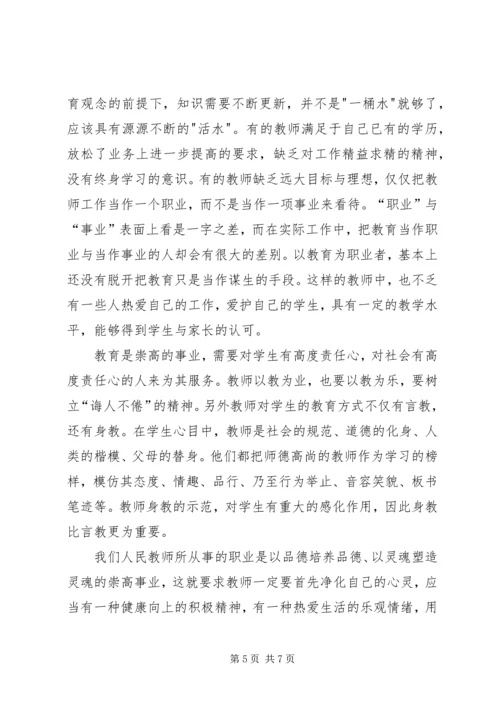 学习《XX市中小学教师职业道德行为准则》有感 (3).docx