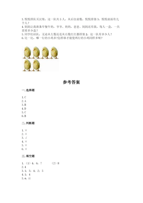 北师大版一年级上册数学期末测试卷及参考答案（培优b卷）.docx