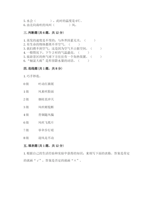 教科版小学三年级上册科学期末测试卷重点.docx