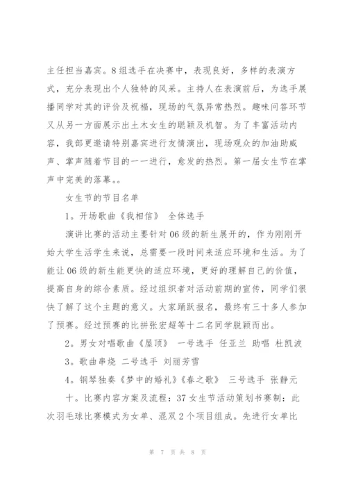 开展三七女生节活动总结多篇.docx