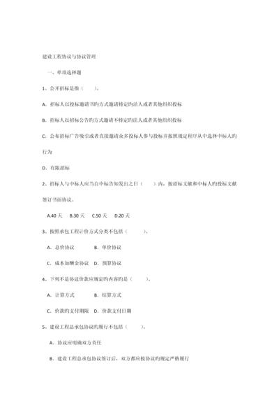 建设工程合同与合同管理.docx