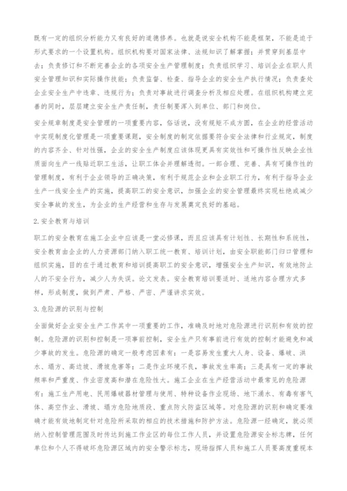 施工安全管理之浅见.docx