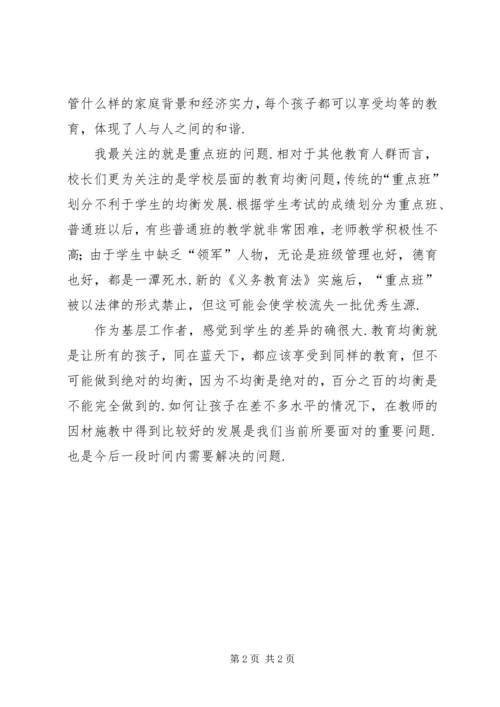 学习新《义务教育法》心得体会三.docx