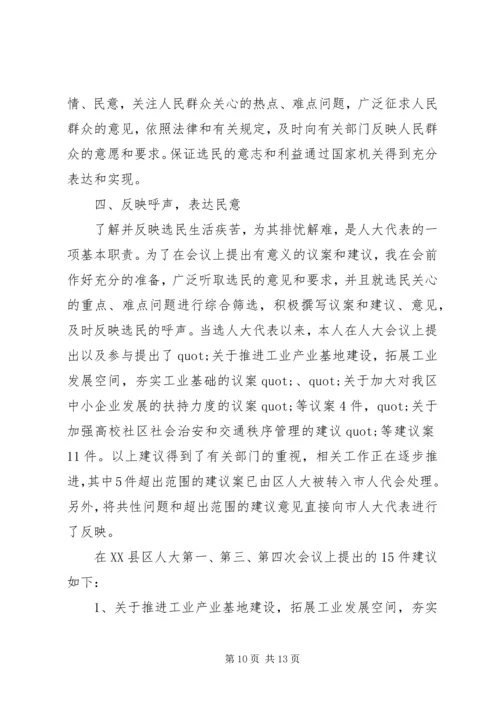 人大的民主评议总结.docx