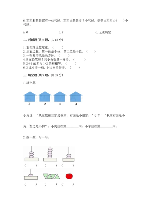 人教版一年级上册数学期中测试卷含解析答案.docx