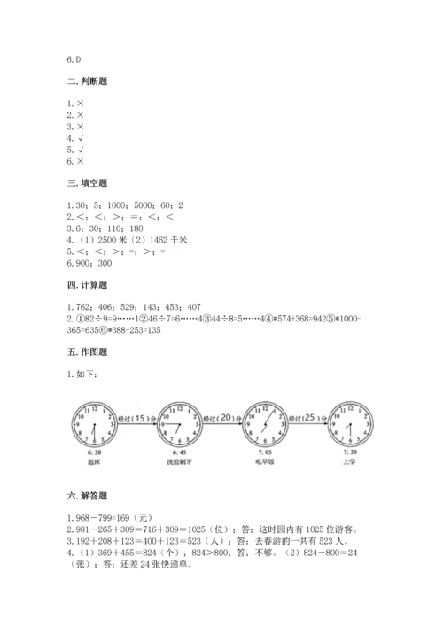 人教版三年级上册数学期中测试卷精品（能力提升）.docx