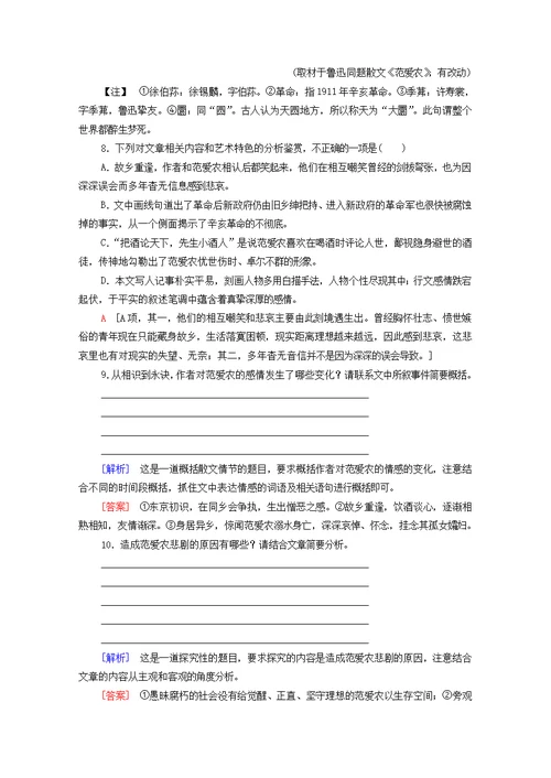 2019 2020学年高中语文课时作业6拿来主义（含解析）粤教版必修4