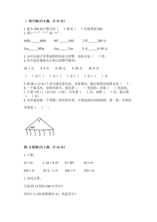 小学四年级下册数学期末测试卷附完整答案（必刷）