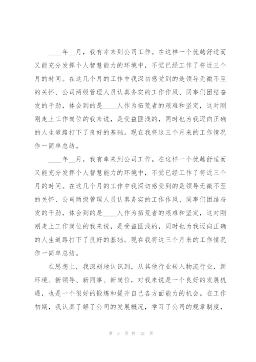 试用期满转正个人总结5篇.docx