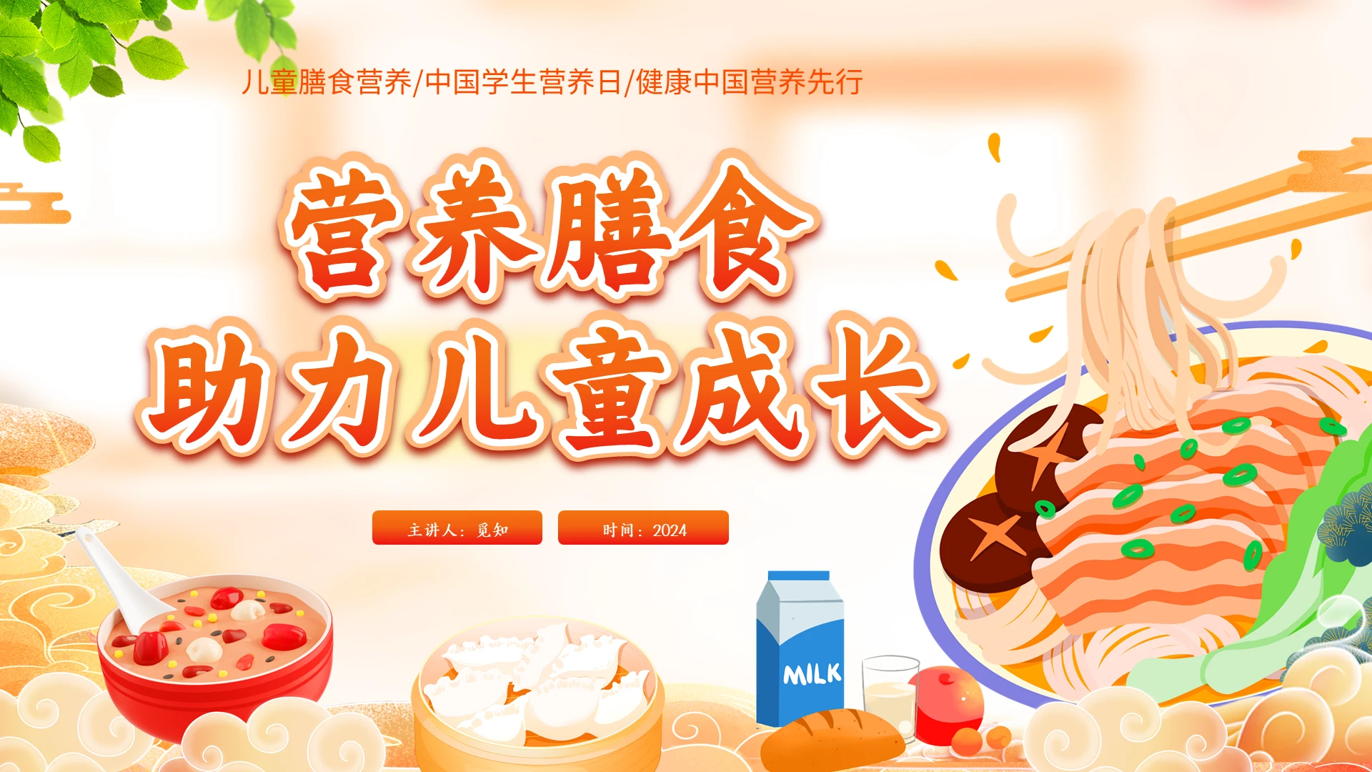 儿童膳食营养中国学生营养日孩子饮食成长膳食健康食物培训PPT课件全国学生营养日