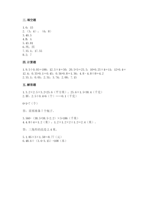 小学五年级上册数学期末考试试卷附答案（预热题）.docx