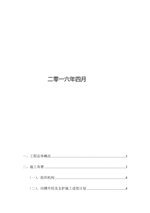 管道开挖支护方案.docx