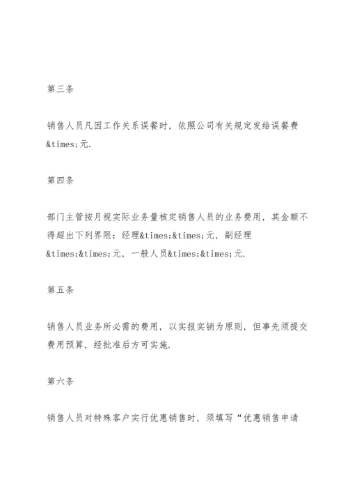 公司销售人员管理制度范本5篇.docx