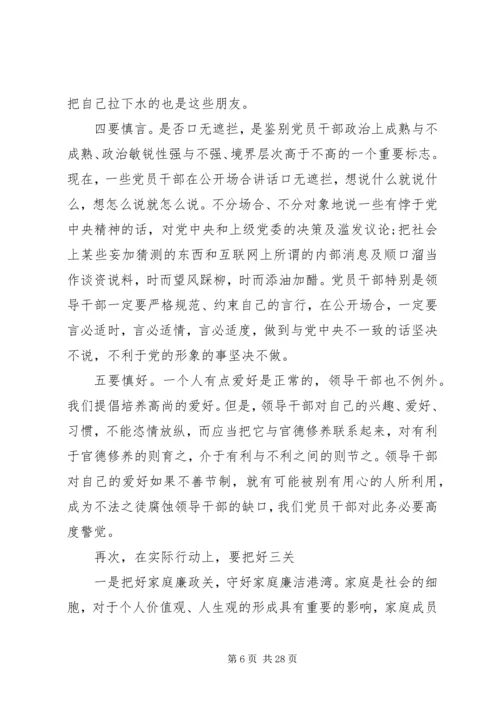 省委书记党风廉政专题党课讲稿5篇.docx