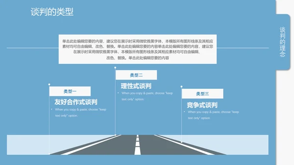 企业商务谈判技巧培训PPT课件