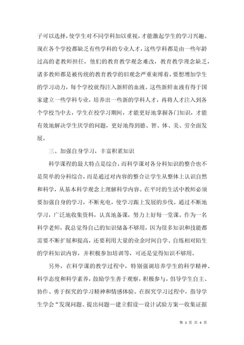 小学科学在教学中存在的问题及对策探讨.docx