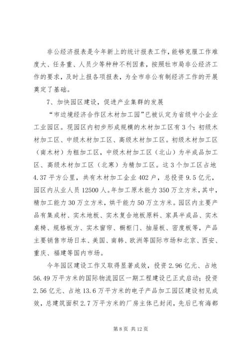 发改局中小企业科工作情况汇报.docx