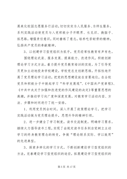 学校党员教育培训课题调研报告.docx