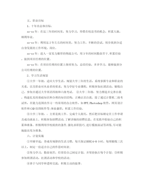 精编之大学生十年规划书范文.docx