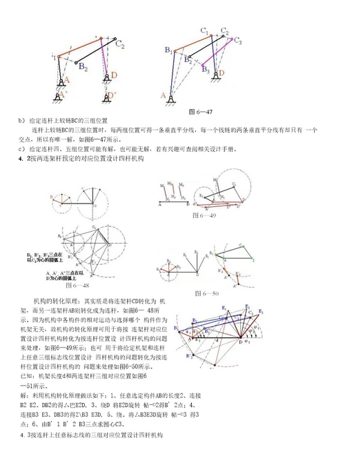 平面四杆机构设计介绍