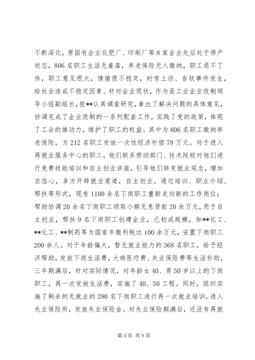 先进工会干部事迹材料_1.docx