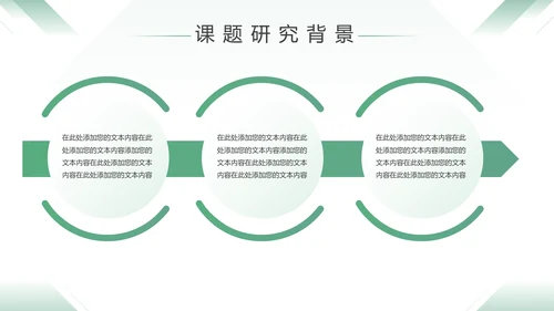 绿色大气毕业论文开题答辩报告PPT模板