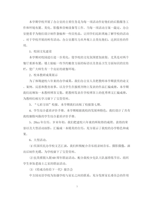 精编之学校办公室工作总结范文.docx