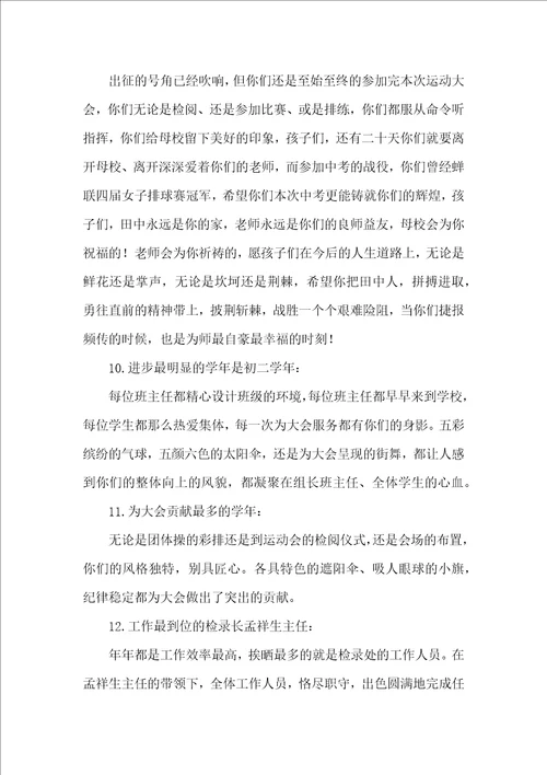 中学运动会闭幕词2篇致辞