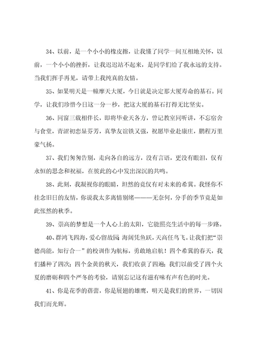 大学毕业留言册寄语