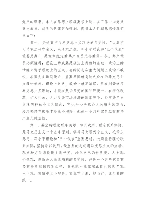入党积极分子申请书_1.docx