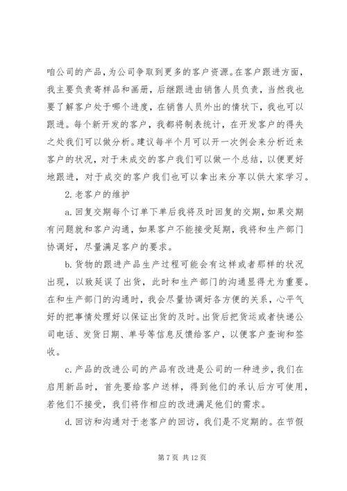 人力资源助理岗位工作计划.docx