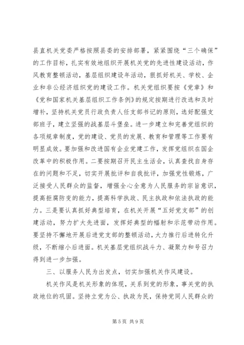 县委常委建党表彰大会上的讲话.docx