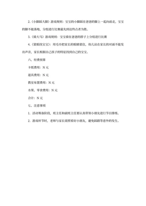 幼儿园小班父亲节活动策划书word模板