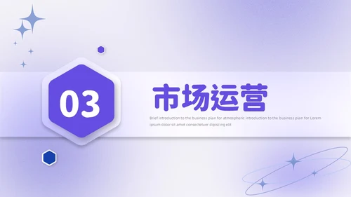 紫色毛玻璃微立体弥散风公司介绍企业宣传PPT模板