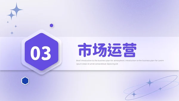 紫色毛玻璃微立体弥散风公司介绍企业宣传PPT模板