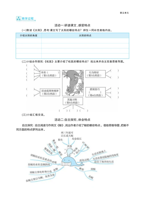 统编版语文五年级上册第五单元 万物博览会单元任务群整体教学设计