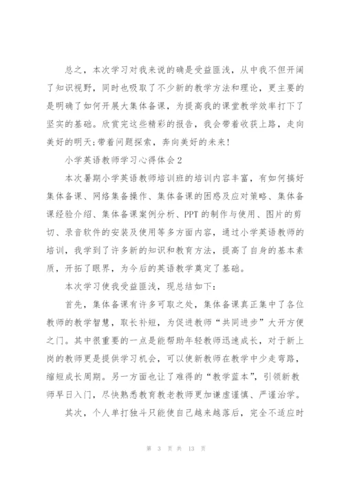 小学英语教师学习心得体会5篇.docx