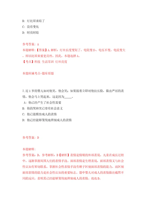 广东省清远市宏泰人力资源有限公司招考4名工作人员清城区人民武装部答案解析模拟试卷2