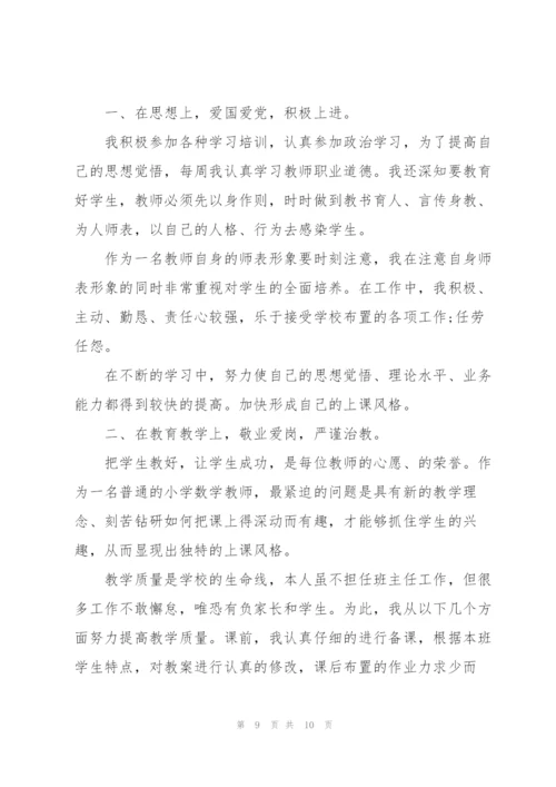 数学教师年度工作总结1000字.docx