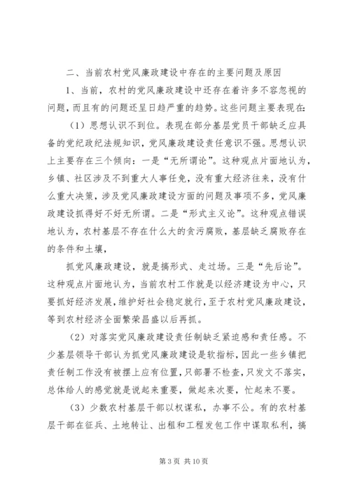 抓好三个队伍,加强基层党风廉政建设 (3).docx